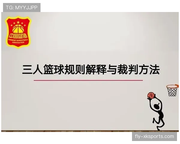 关于篮球比赛中发球干扰规则的具体界定与判罚标准深度解析